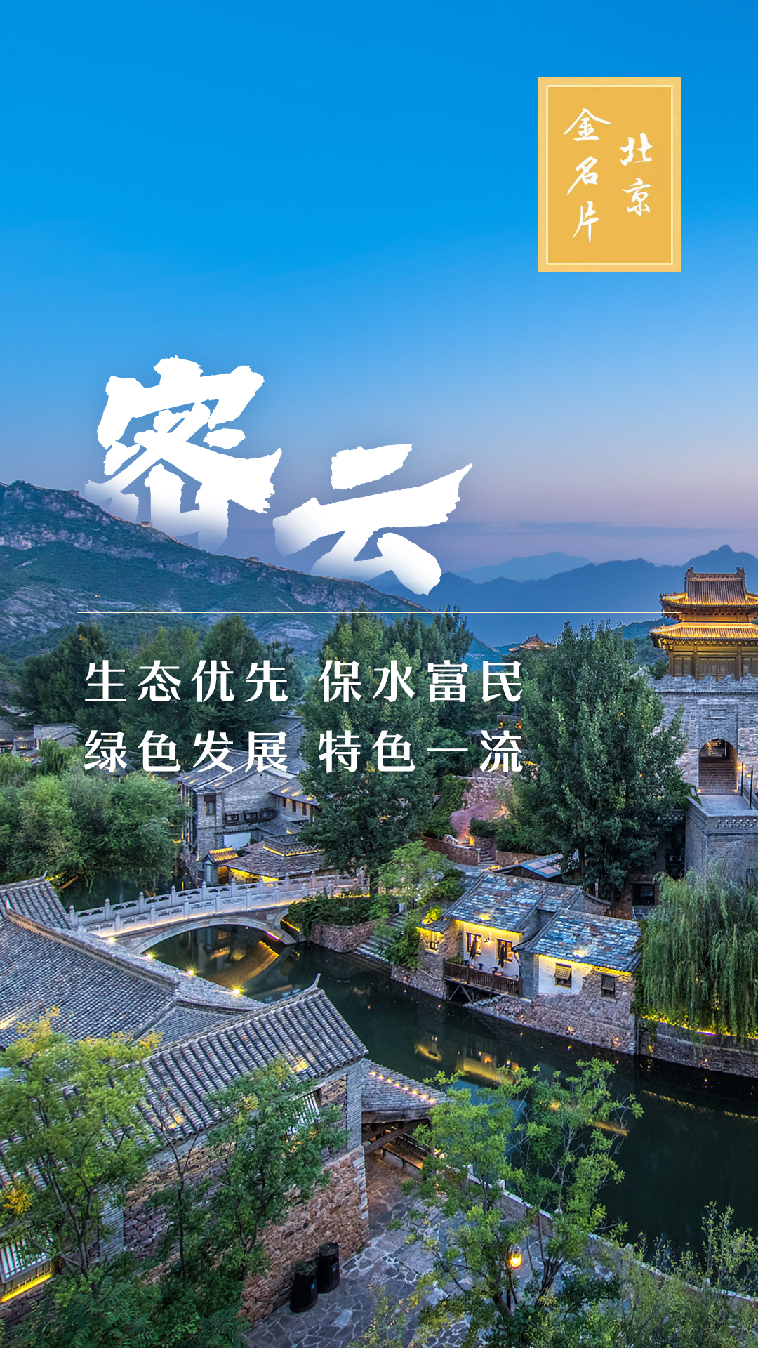 密云