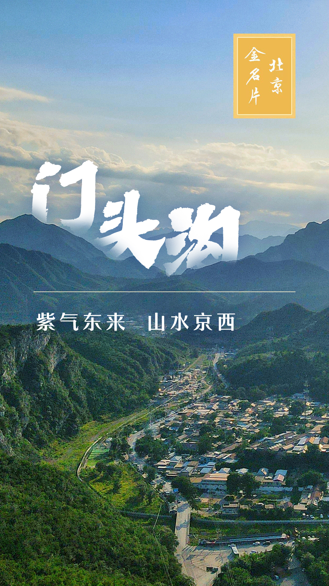 门头沟