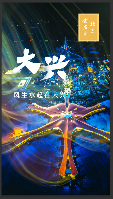 大兴