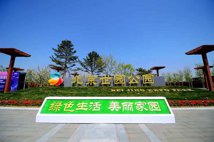 北京世园公园开园