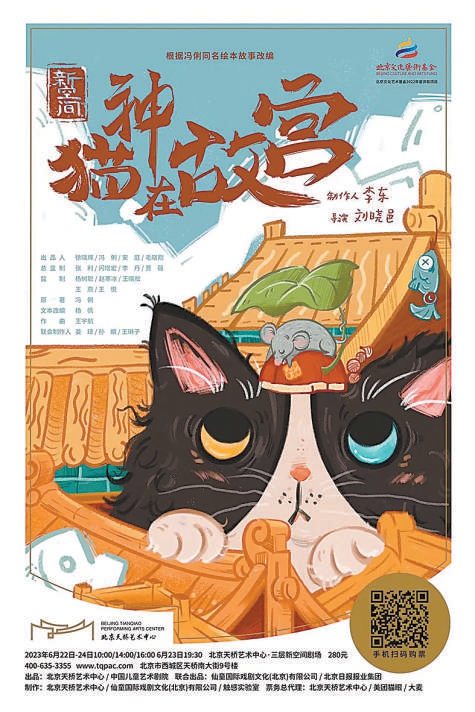 《猫神在故宫》