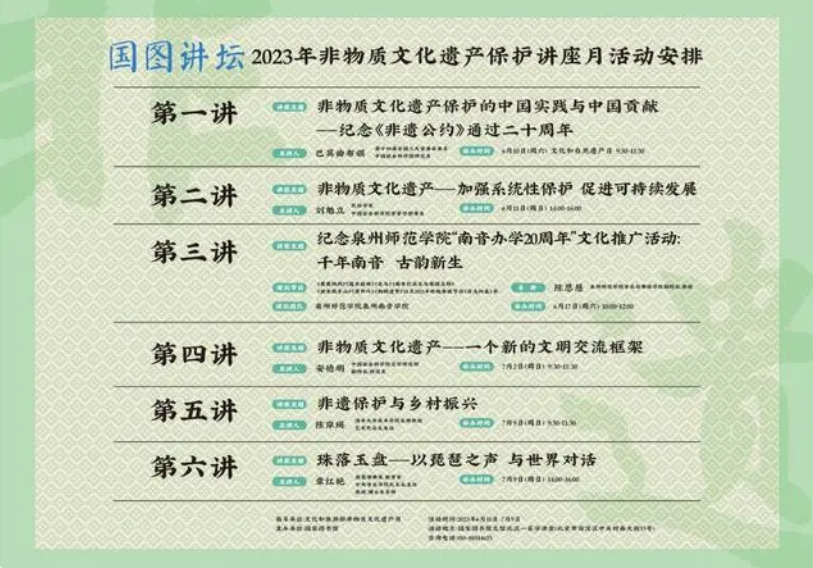 国图开启非物质文化遗产保护讲座月