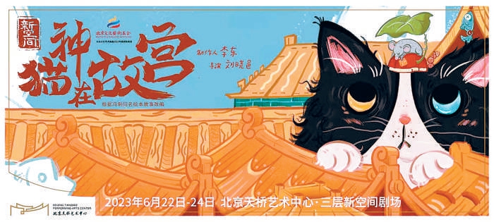 惊喜从进场那一刻开始 制作人李东披露新空间剧场《猫神在故宫》创意看点
