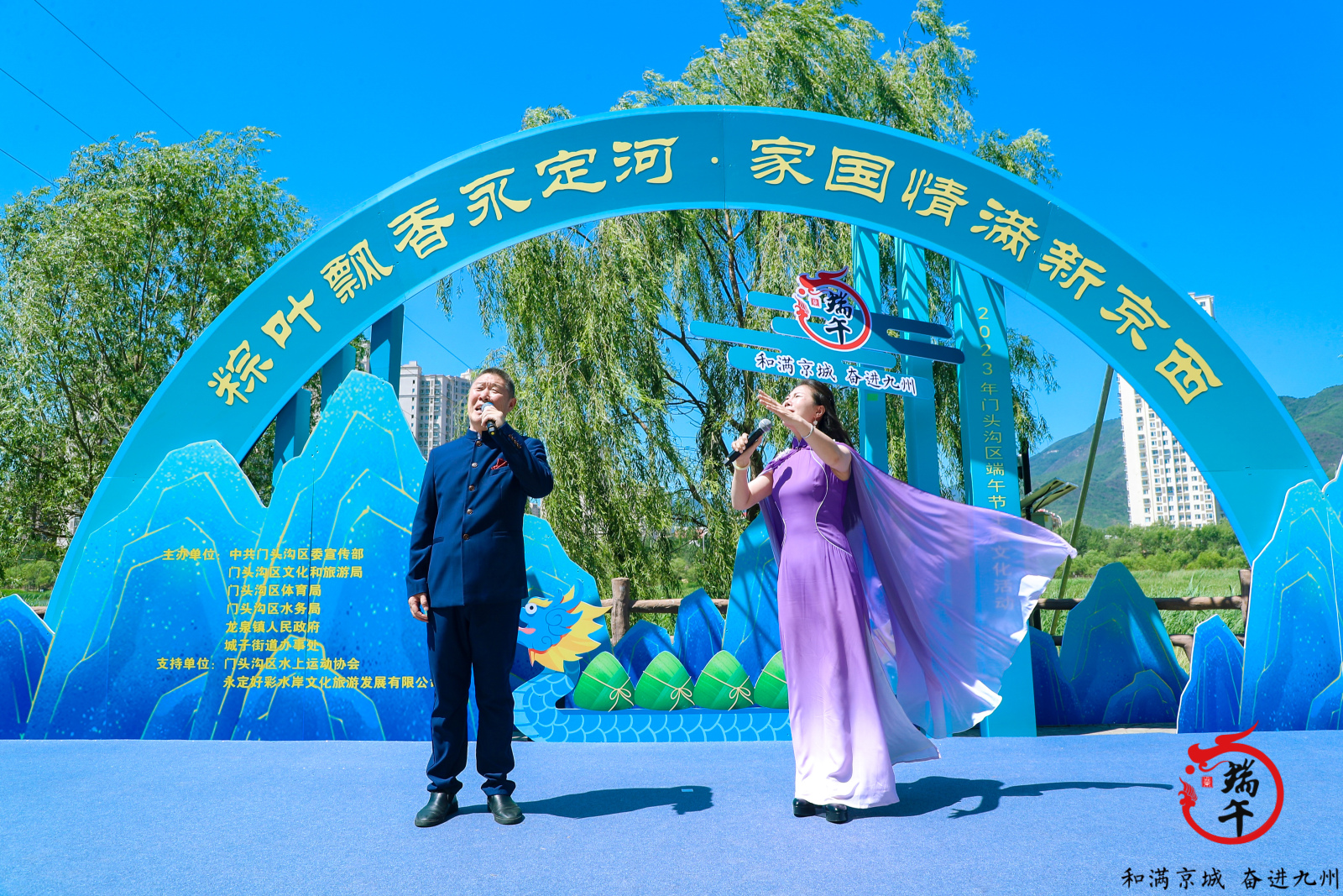 “粽叶飘香永定河·家国情满新京西”——2023年门头沟区端午节主题文化活动成功举办