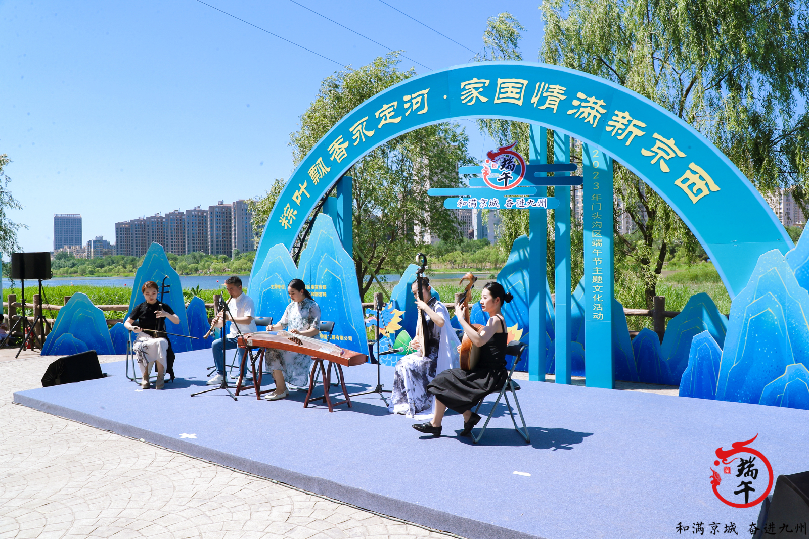 “粽叶飘香永定河·家国情满新京西”——2023年门头沟区端午节主题文化活动成功举办