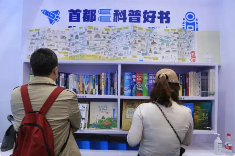 “2023首都科普好书”启动书目征集 征集范围从北京扩展至全国