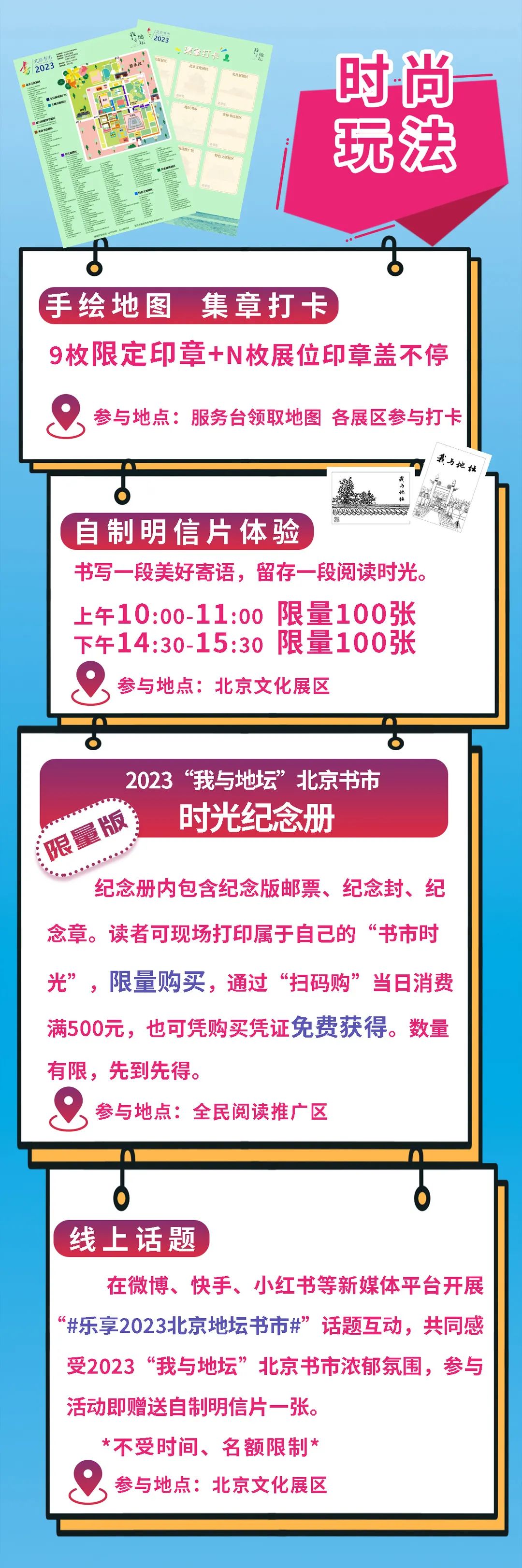 地坛书市攻略来了