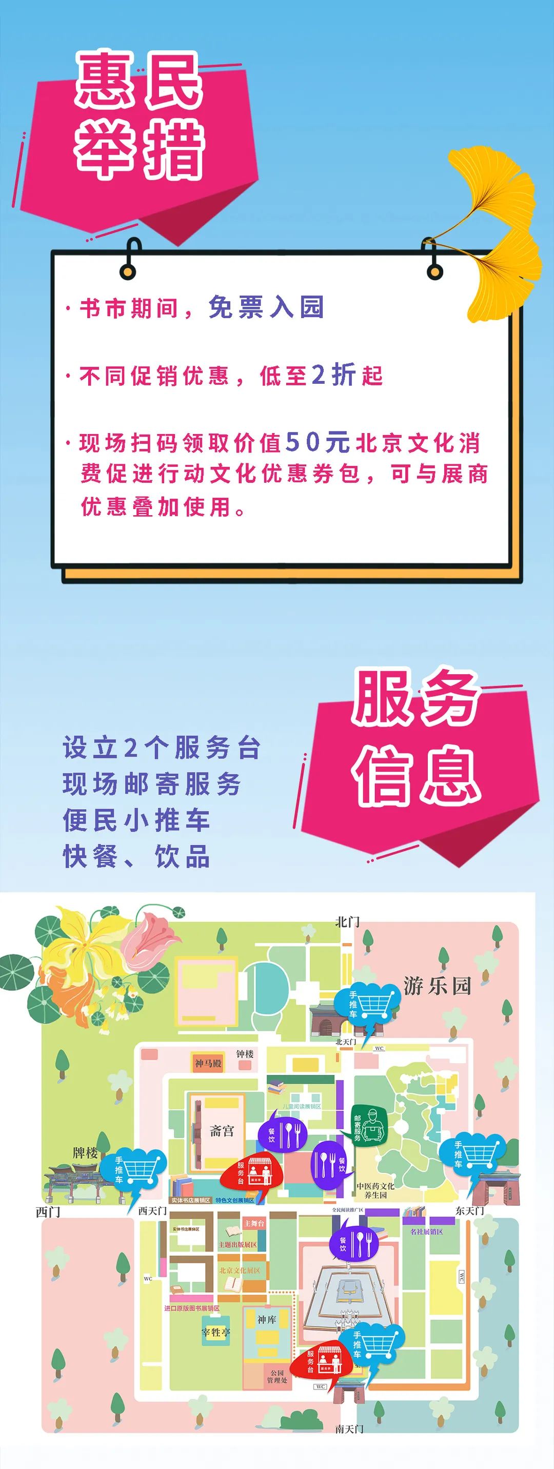 地坛书市攻略来了
