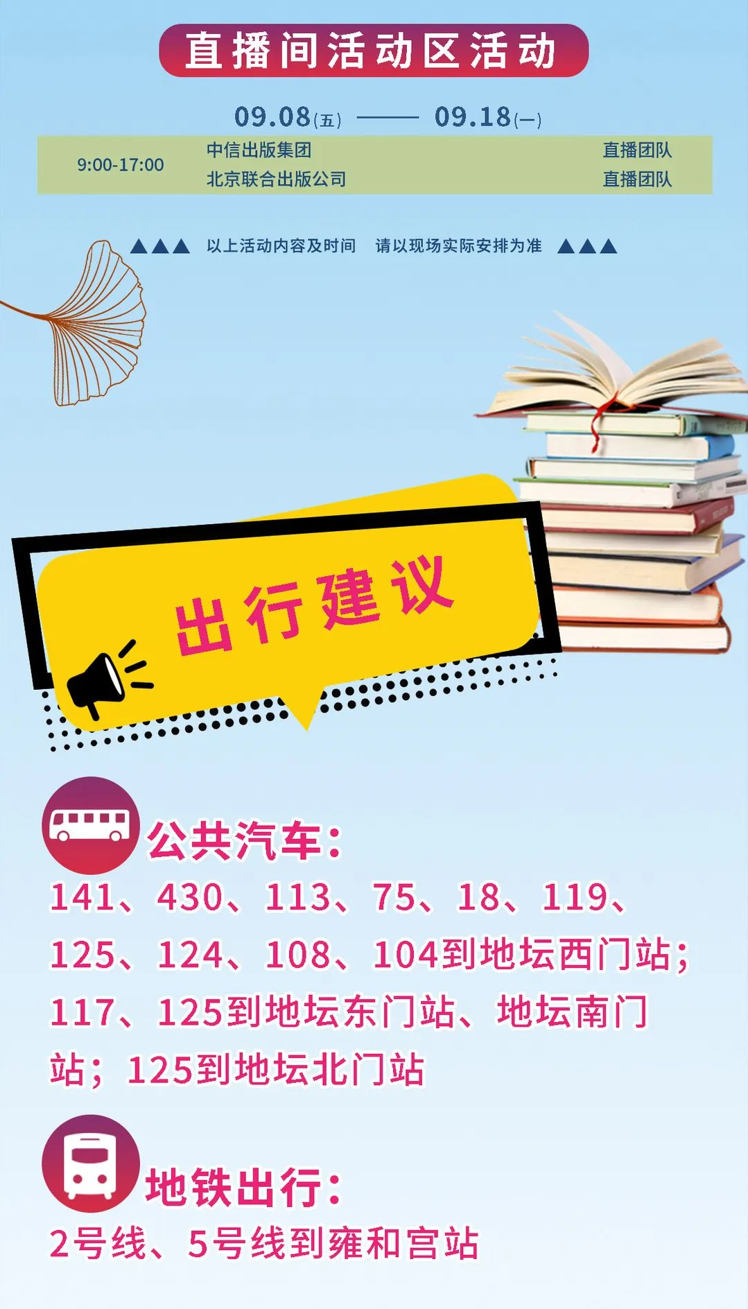 地坛书市攻略来了