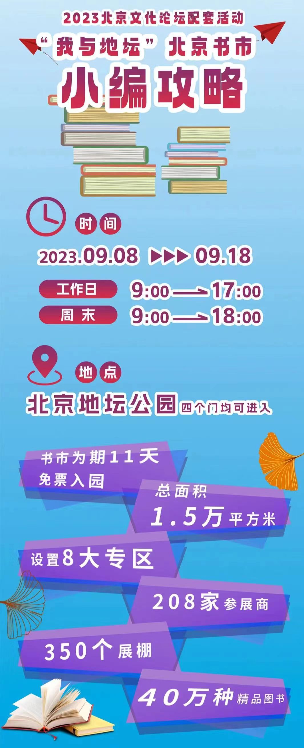 地坛书市攻略来了