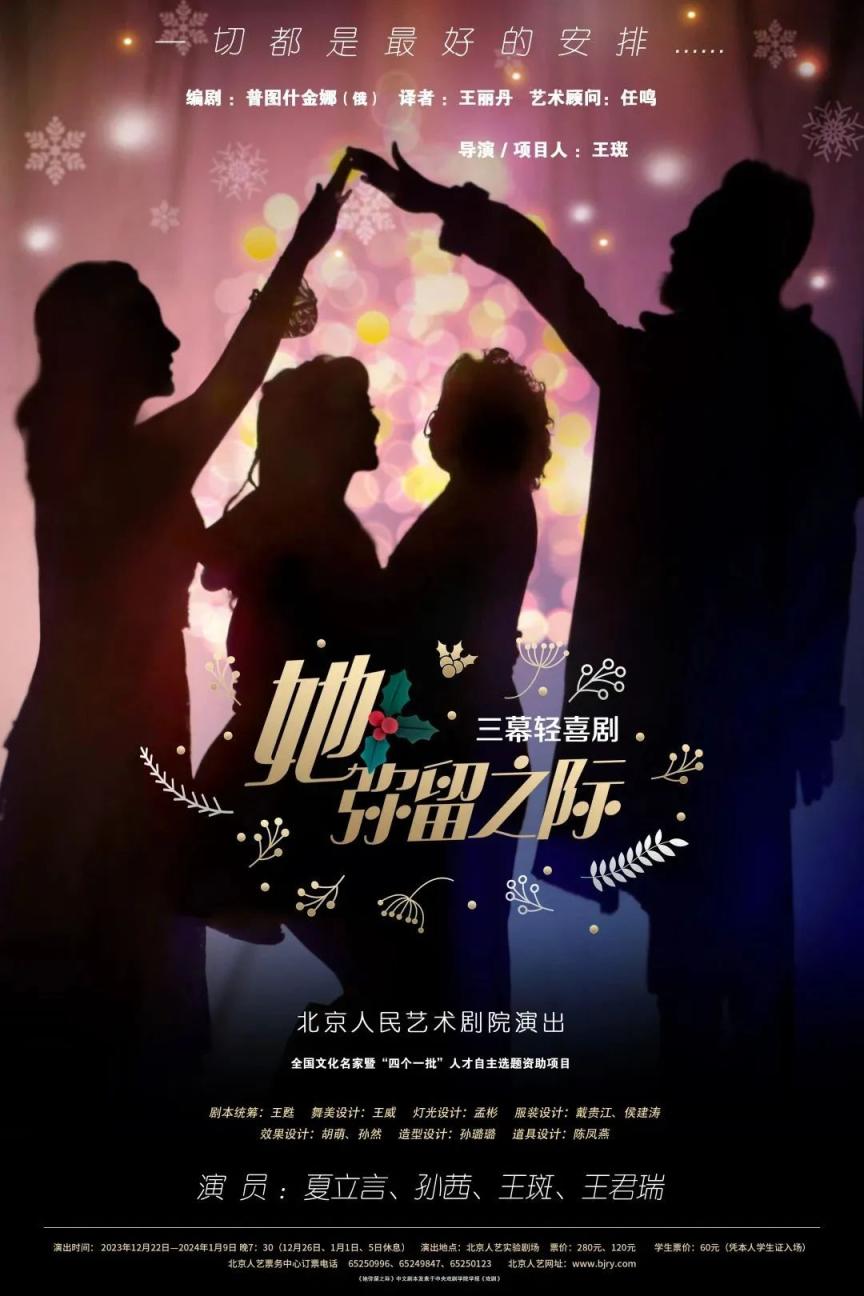 话剧《她弥留之际》