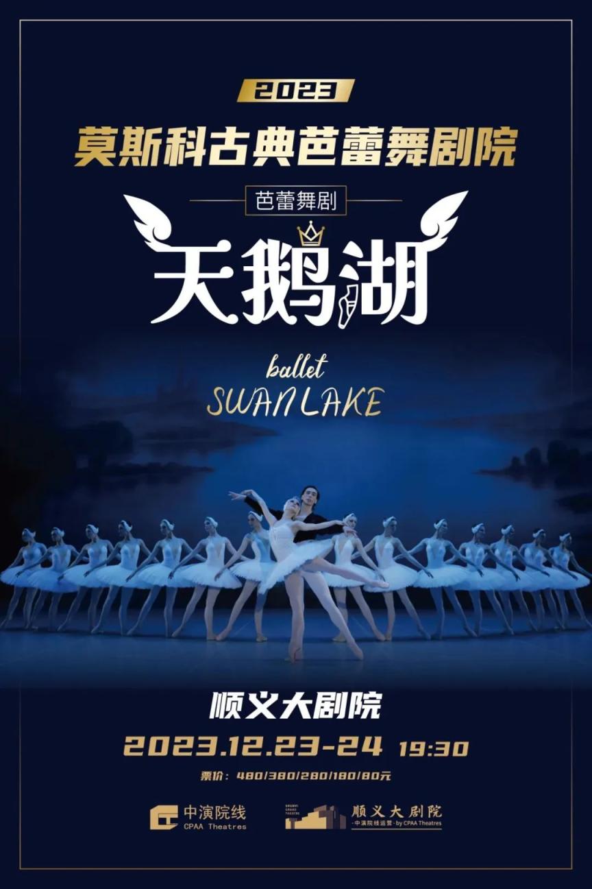 芭蕾舞剧《天鹅湖》