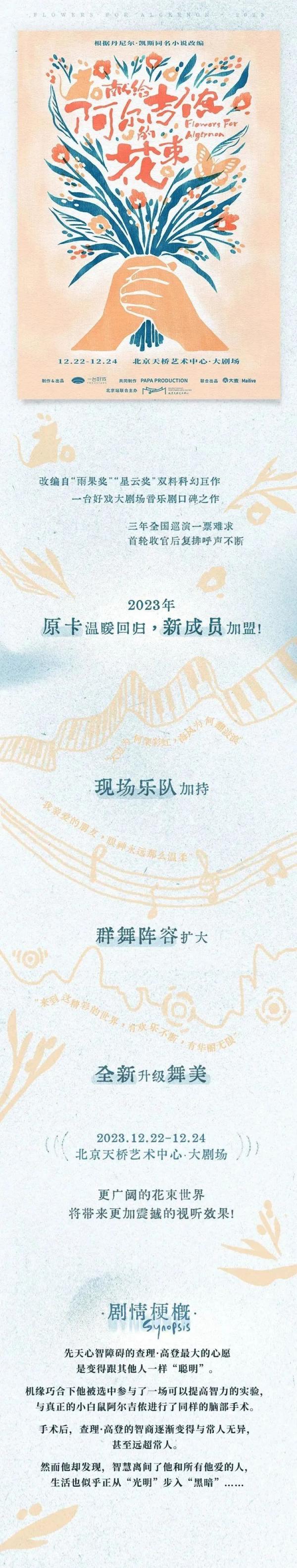音乐剧《献给阿尔吉侬的花束》