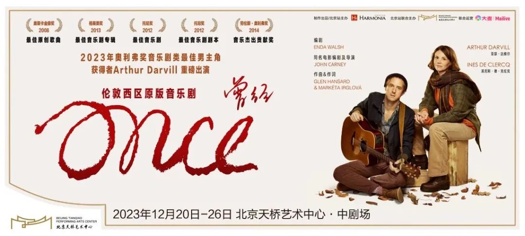 原版音乐剧《Once曾经》
