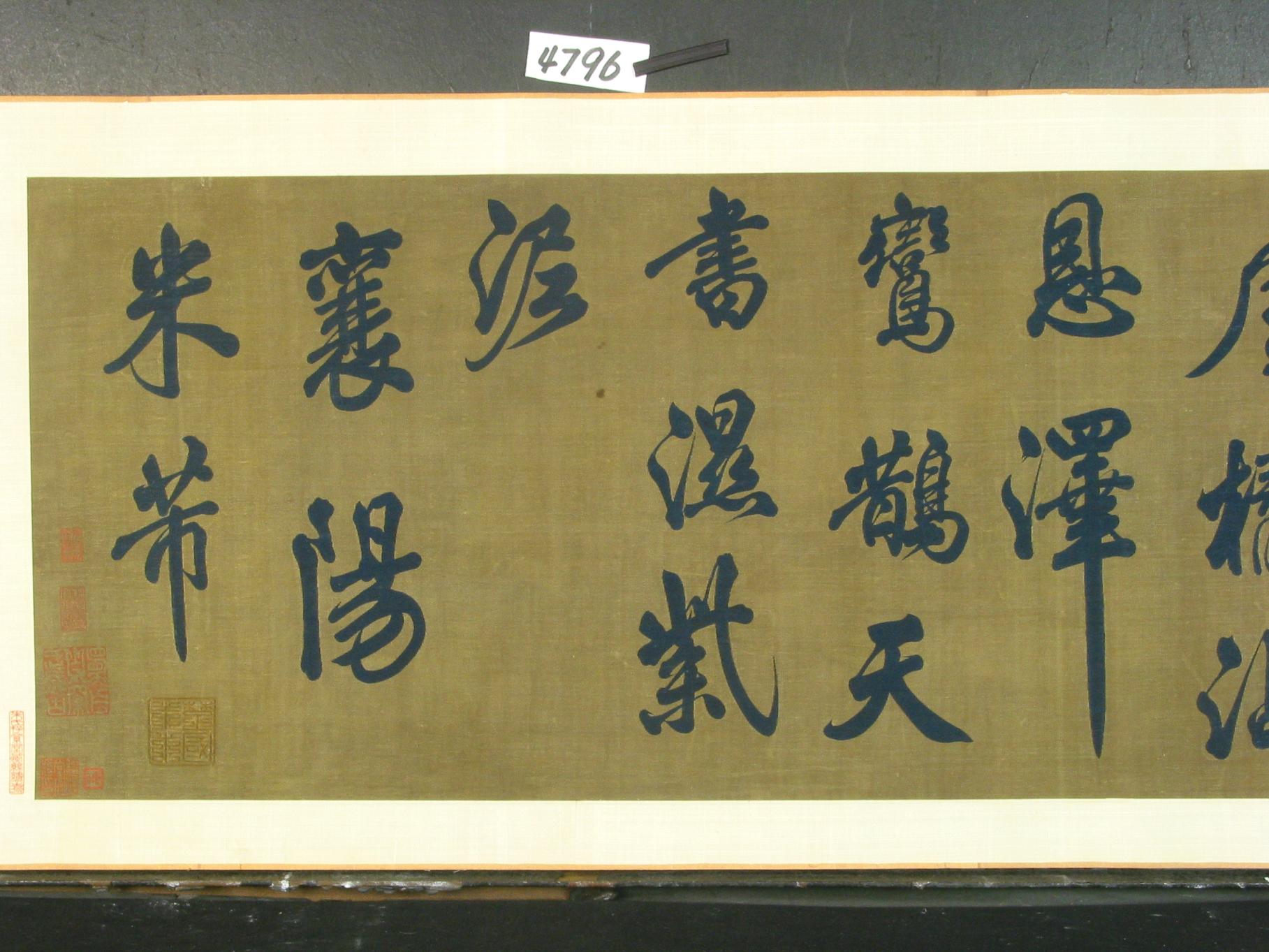 　辽博藏 米芾行书诗卷