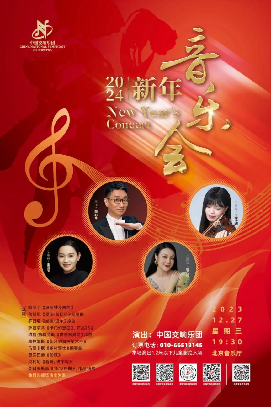 北京跨年音乐会哪家强