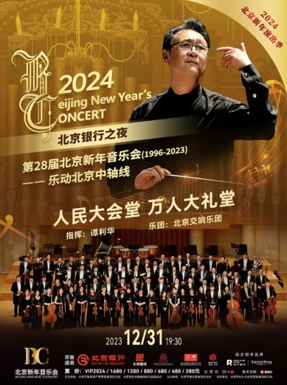 北京跨年音乐会哪家强？
