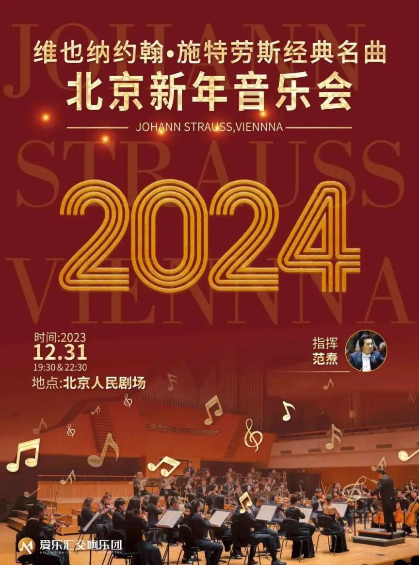 北京跨年音乐会哪家强？