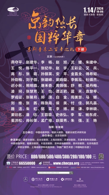 京剧音乐薪火相传 名家荟萃流派纷呈