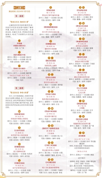 京剧音乐薪火相传 名家荟萃流派纷呈