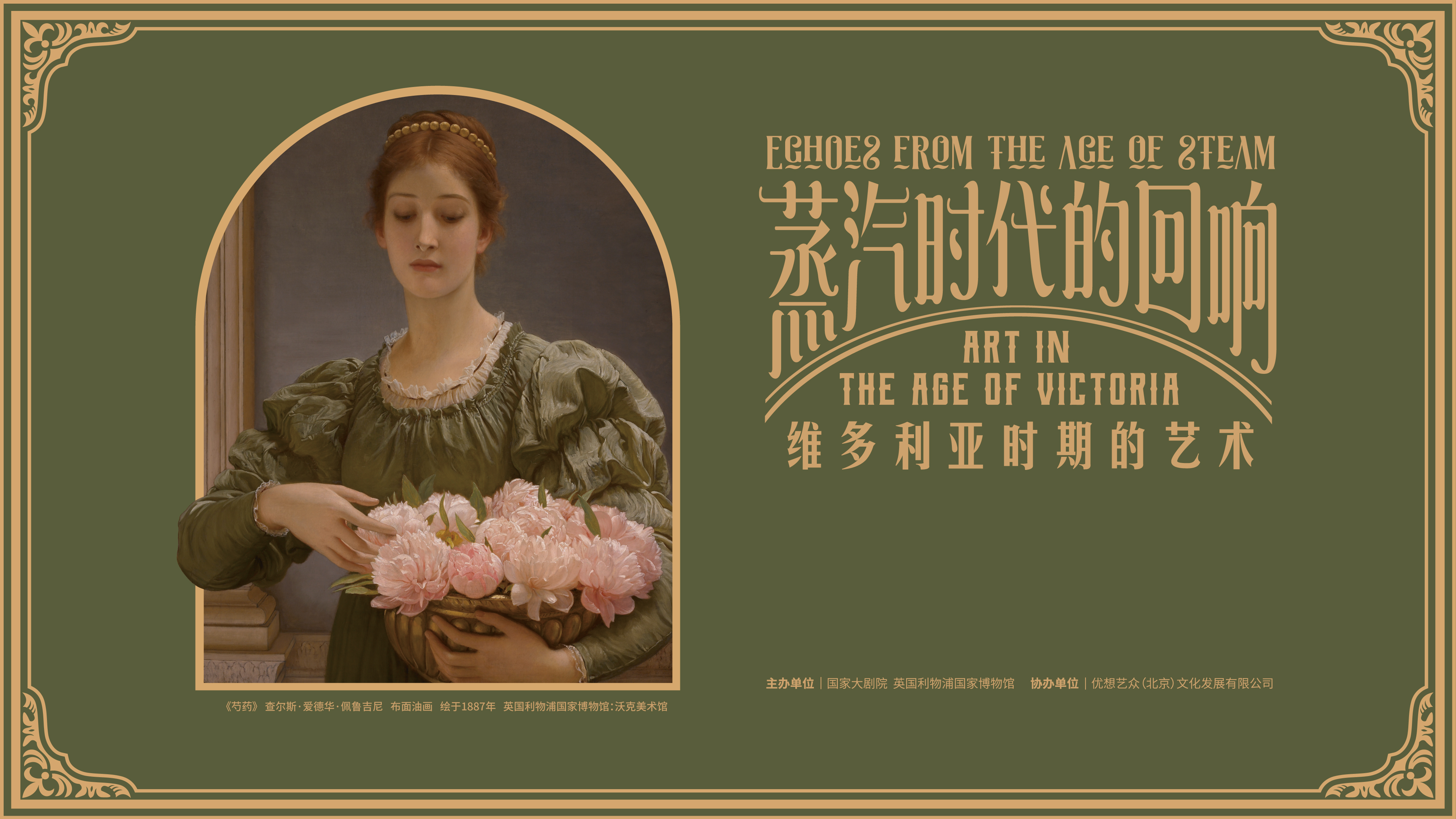 19世纪英国美术作品首度集中亮相京城  威廉·透纳、拉斐尔前派绘画作品汇聚国家大剧院