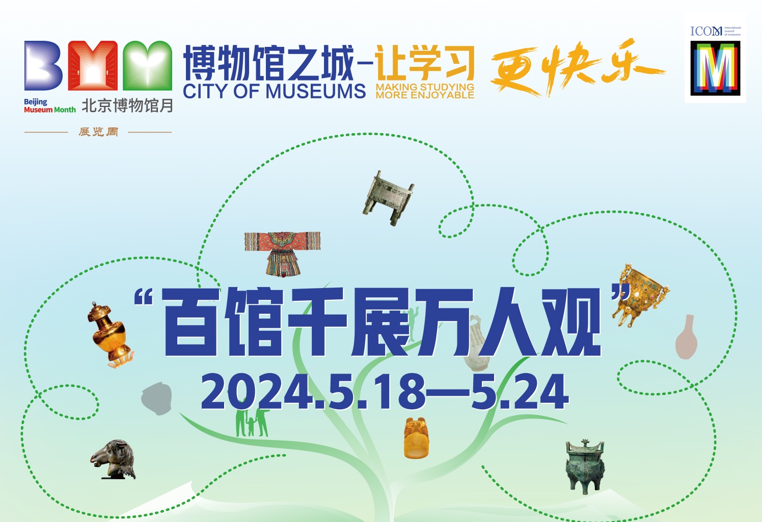 “百馆千展万人观”活动引领博物馆热潮