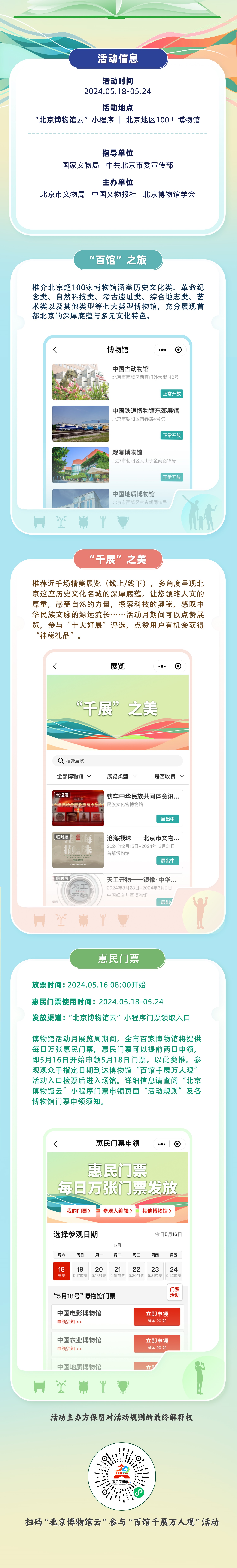 “百馆千展万人观”活动引领博物馆热潮