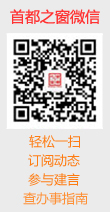 首都之窗微信号