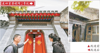 美丽院落 让胡同居民过上现代生活