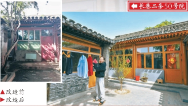 美丽院落 让胡同居民过上现代生活