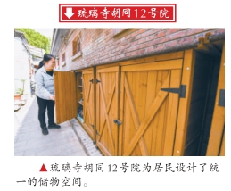 美丽院落 让胡同居民过上现代生活