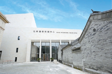历经两年半建造施工，北京东说念主艺新戏院——北京国外戏剧中心已顺利完成完好意思验收。