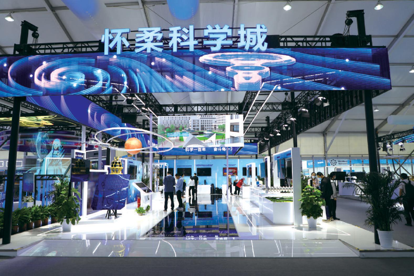 第24届科博会怀柔科学城展区