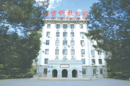 北京科技大学主楼（王轲 摄）