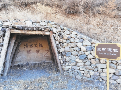 清水花谷中，封闭的煤矿遗址已成为一处特别的游客打卡点。