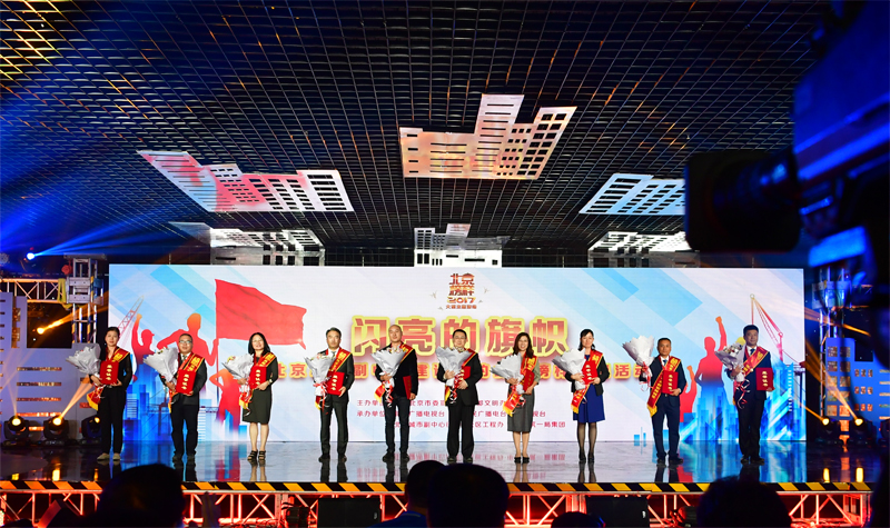  副中心建设者荣获“2017北京榜样·城市副中心建设特别奖”