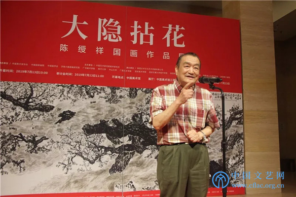 “大隐拈花——陈绶祥国画作品展”在京举行