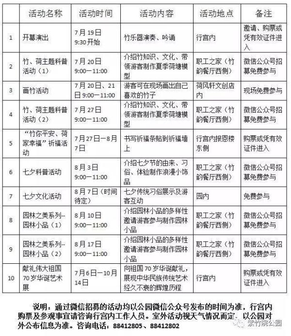 【公园活动资讯】2019北京紫竹院荷文化展时间及活动安排一览表