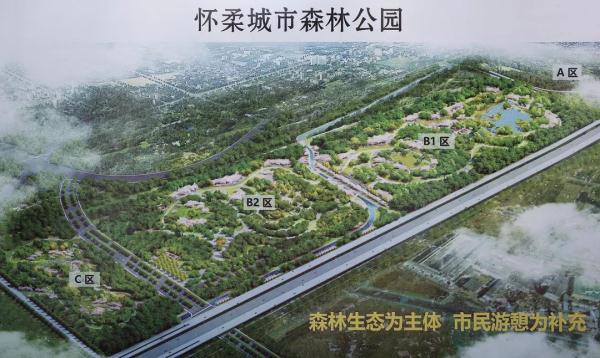 怀柔首个城市森林公园落成，十一开门迎客来