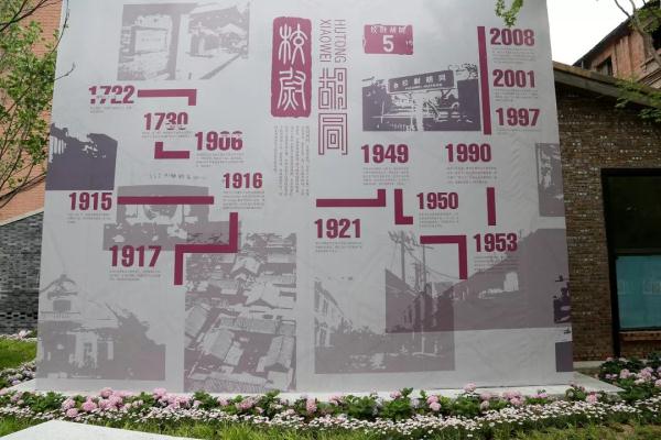 校尉胡同西侧口袋公园 | 胡同漫步赏景怀古