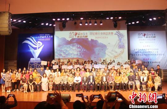 2019年“文化中国·水立方杯”印尼赛区总决赛在雅加达落幕