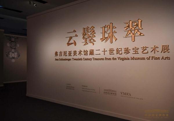 “云鬓珠翠”：弗吉尼亚美术馆藏珍宝艺术展国博开幕
