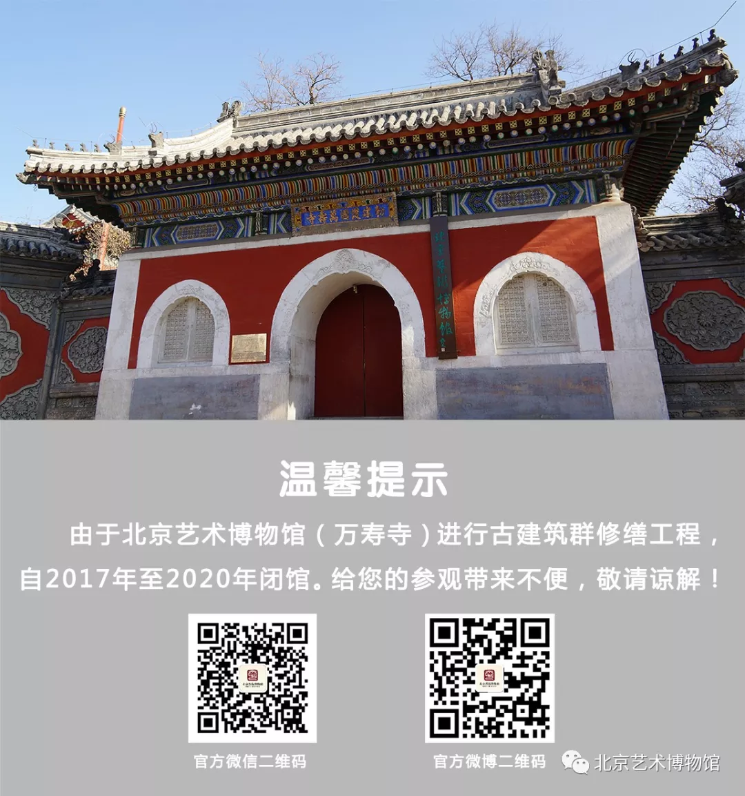 北京艺术博物馆精品书画《明代文嘉、周光共绘书画卷》