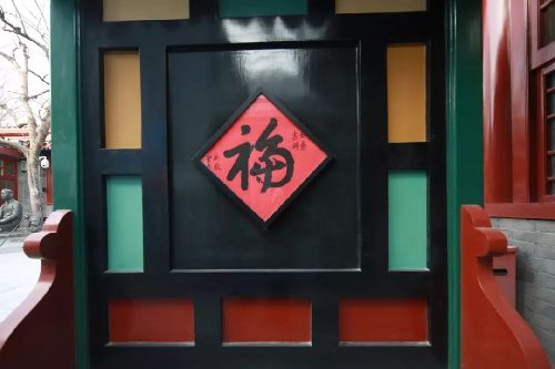 “抬头见喜—博物馆里过大年”——老舍纪念馆春节期间展览及活动安排