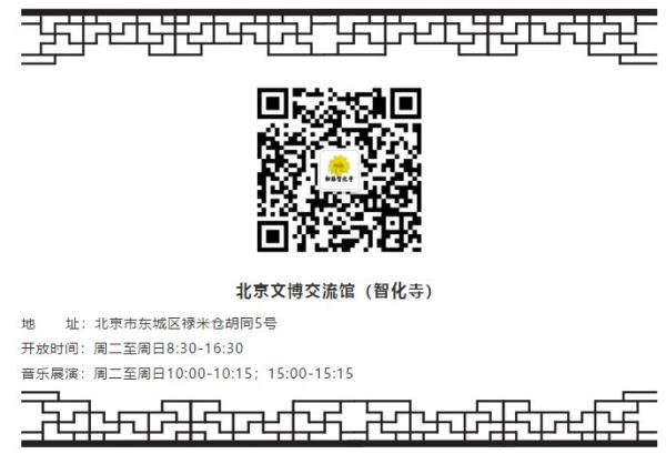 《中国风·智化寺京音乐》短片上线，传承人动情回顾学艺往事