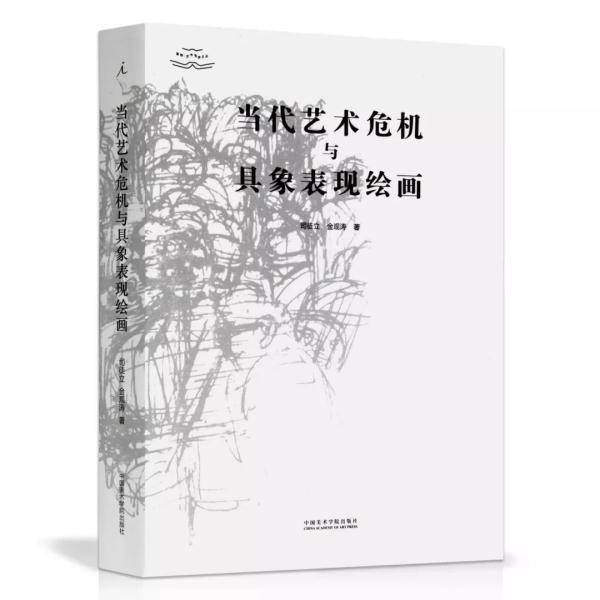 国美金书架｜《章祖安学术文集》《当代艺术危机与具象表现绘画》