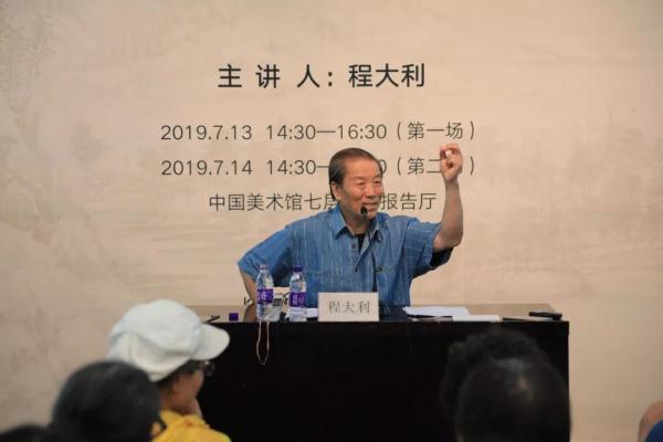  程大利先生精彩讲述“从中国古典哲学谈如何赏析中国画”