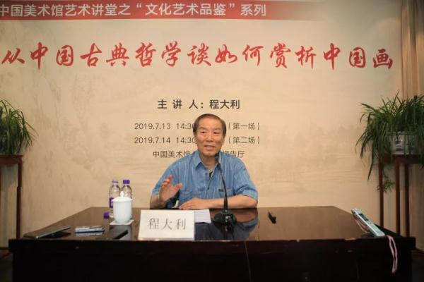  程大利先生精彩讲述“从中国古典哲学谈如何赏析中国画”