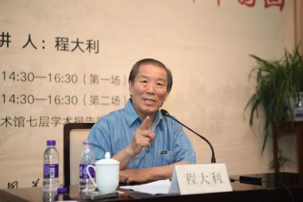  程大利先生精彩讲述“从中国古典哲学谈如何赏析中国画”