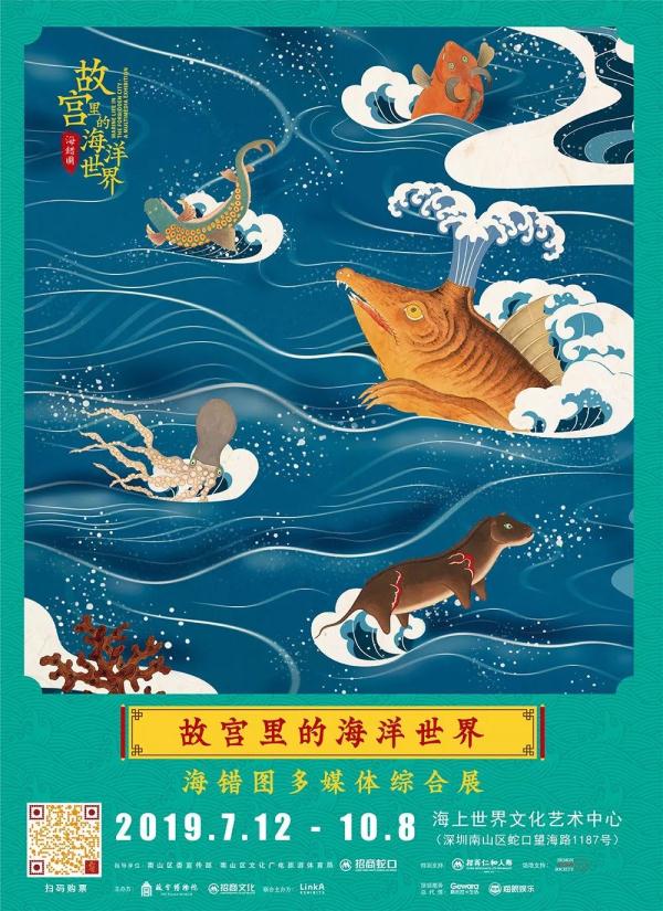 故宫里的海洋世界